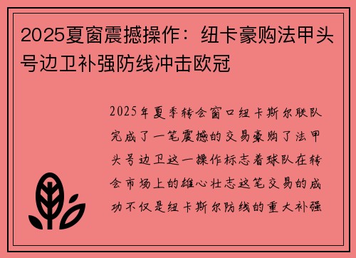 2025夏窗震撼操作:纽卡豪购法甲头号边卫补强防线冲击欧冠 2025夏窗震撼操作:纽卡豪购法甲头号边卫补强防线冲击欧冠