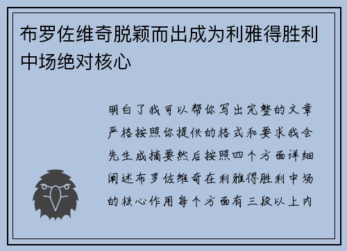 布罗佐维奇脱颖而出成为利雅得胜利中场绝对核心 布罗佐维奇脱颖而出成为利雅得胜利中场绝对核心