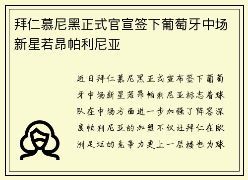 拜仁慕尼黑正式官宣签下葡萄牙中场新星若昂帕利尼亚 拜仁慕尼黑正式官宣签下葡萄牙中场新星若昂帕利尼亚