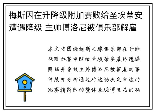 梅斯因在升降级附加赛败给圣埃蒂安遭遇降级 主帅博洛尼被俱乐部解雇 梅斯因在升降级附加赛败给圣埃蒂安遭遇降级 主帅博洛尼被俱乐部解雇